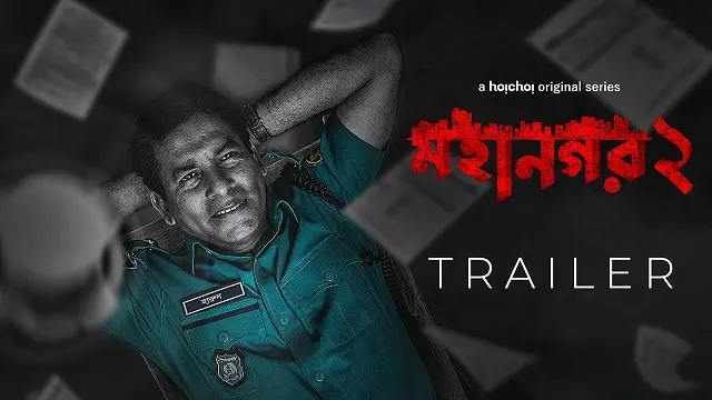 মহানগর ২ ওয়েব সিরিজ ডাউনলোড লিংক – Mohanagar 2 Web Series Download Link