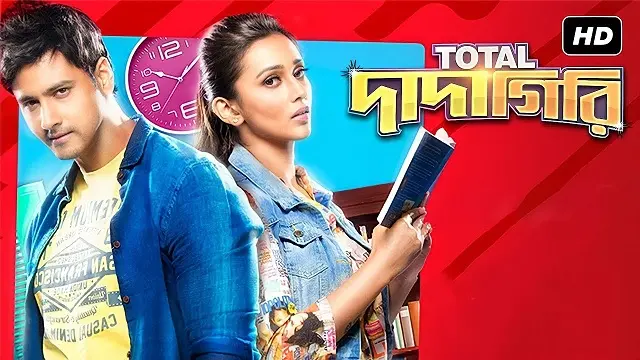 টোটাল দাদাগিরি মুভি ডাউনলোড লিংক – Total Dadagiri Movie Download Link