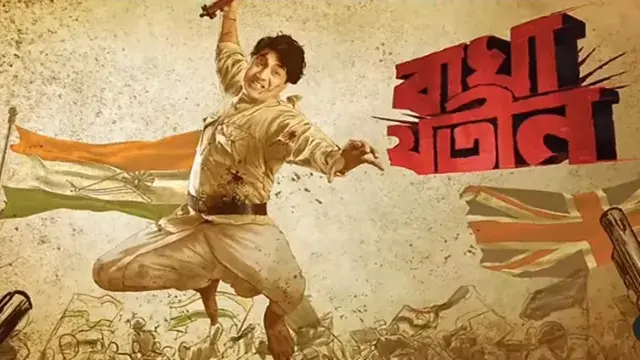 বাঘা যতীন মুভি ডাউনলোড লিংক – Bagha Jatin Movie Download Link