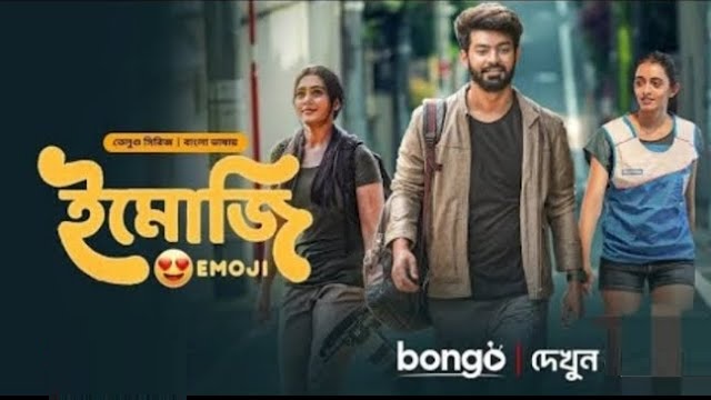 ইমোজি মুভি ডাউনলোড লিংক – Emoji Movie Download Link