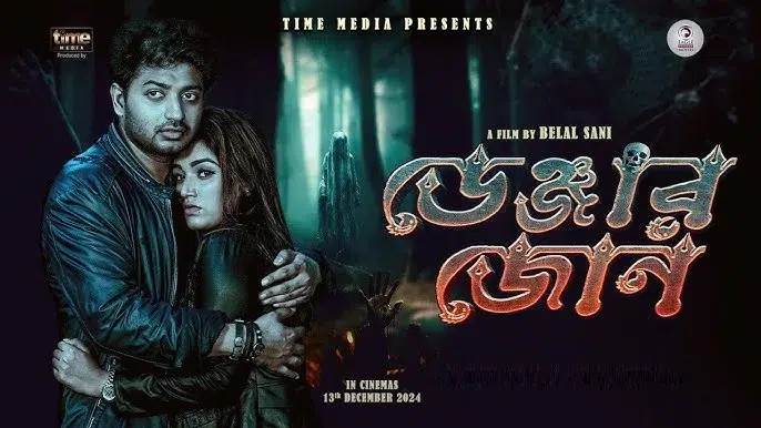 ডেঞ্জার জোন মুভি ডাউনলোড – Danger Zone Movie Download