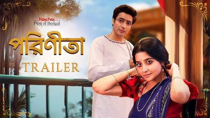 পরিণীতা ওয়েব সিরিজ ডাউনলোড লিংক – Parineeta Web Series Download Link