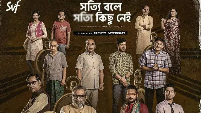 সত্যি বলে সত্যি কিছু নেই (Shotyi Bole Shotyi Kichhu Nei) মুভি ডাউনলোড লিংক