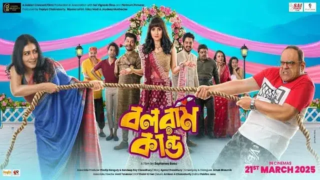 বলরাম কাণ্ড (Balaram Kando) মুভি ডাউনলোড লিংক