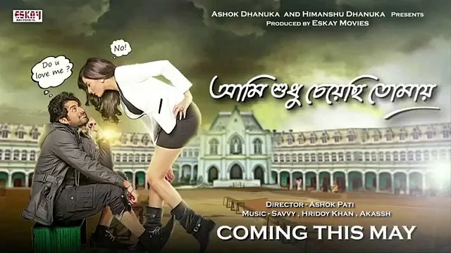 আমি শুধু চেয়েছি তোমায় (Ami Sudhu Cheyechi Tomay) ফুল মুভি ডাউনলোড লিংক