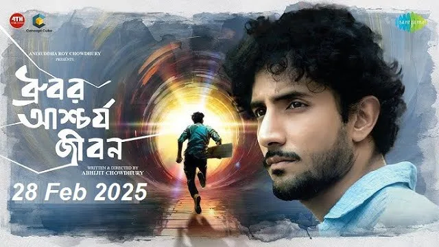 ধ্রুবর আশ্চর্য জীবন (Dhrubor Aschorjo Jibon) মুভি ডাউনলোড লিংক