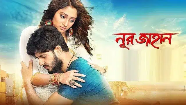 নূর জাহান (Noor Jahaan) মুভি ডাউনলোড লিংক