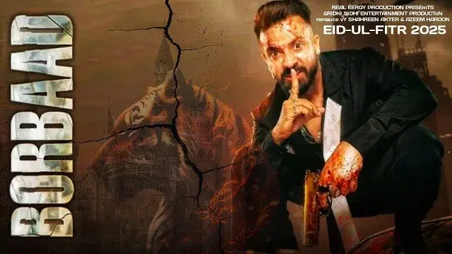 বরবাদ মুভি ডাউনলোড লিংক – Borbaad Movie Download Link