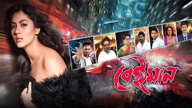 বেইমান (Beimaan) মুভি ডাউনলোড লিংক