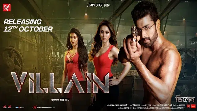 ভিলেন (Villain) মুভি ডাউনলোড লিংক