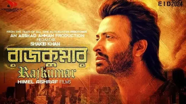 রাজকুমার মুভি ডাউনলোড লিংক – Rajkumar Movie Download Link