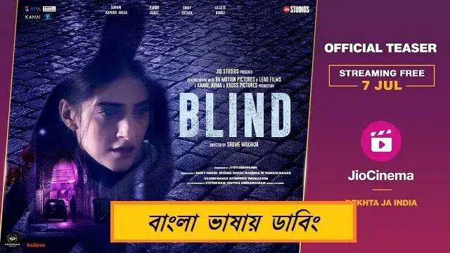 ব্লাইন্ড বাংলা ডাবিং মুভি (Blind Bangla Dubbed Movie) ডাউনলোড লিংক