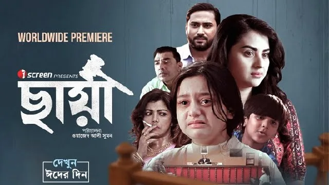 ছায়া মুভি (Chhaya Movie) ডাউনলোড লিংক