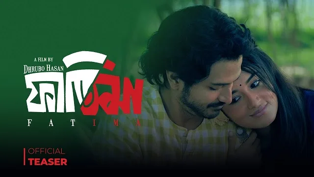 ফাতিমা মুভি (Fatima Movie) ডাউনলোড লিংক