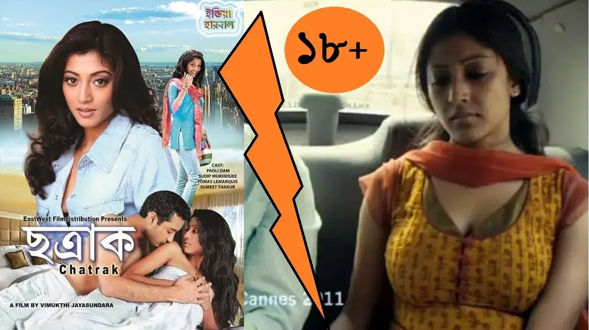ছত্রাক মুভি ডাউনলোড লিংক – Chatrak Movie Download Link