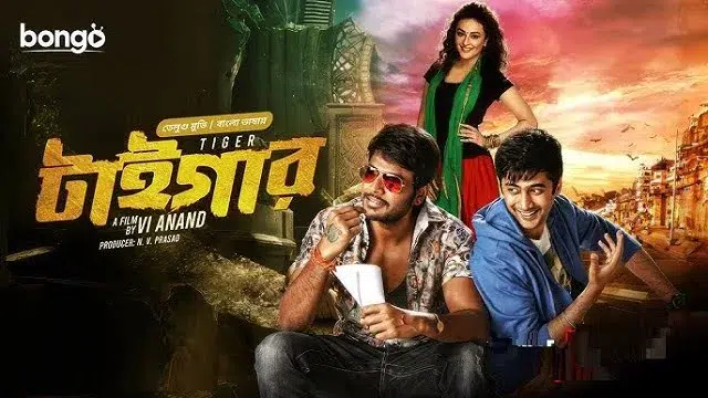 টাইগার বাংলা ডাবিং মুভি (Tiger Bangla Dubbed Movie) ডাউনলোড লিংক
