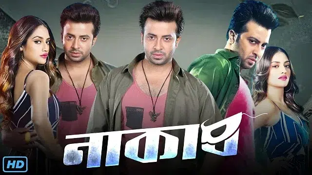 নাকাব মুভি ডাউনলোড লিংক – Naqaab Movie Download Link