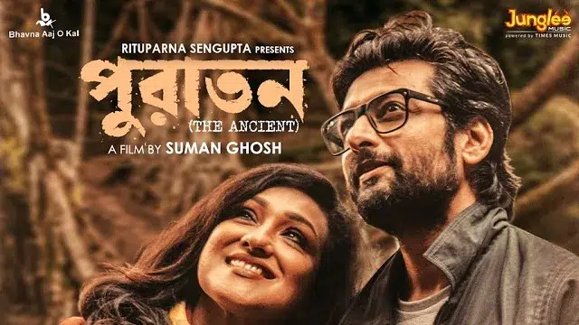 পুরাতন দ্য অ্যানসিয়েন্ট মুভি (Puratawn The Ancient Movie) ডাউনলোড লিংক