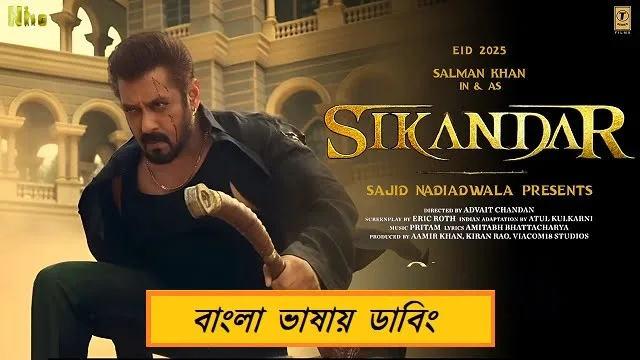 সিকান্দার বাংলা ডাবিং মুভি ডাউনলোড লিংক – Sikandar Bangla Dubbed Movie Download Link