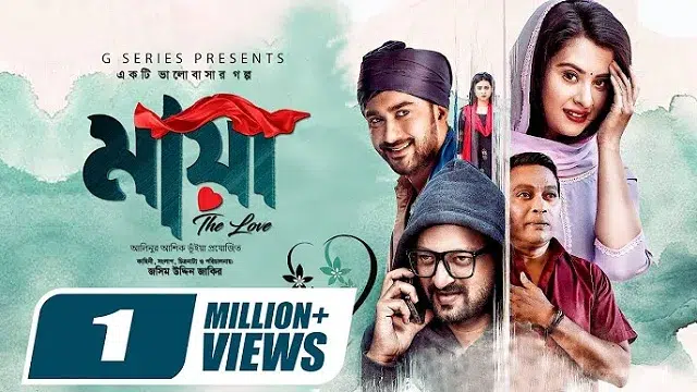 মায়া দ্য লাভ মুভি ডাউনলোড লিংক – Maya The Love Movie Download Link