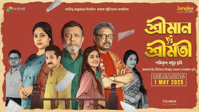 শ্রীমান VS শ্রীমতী মুভি ডাউনলোড লিংক – Shreeman Vs Shreemati Movie Download Link
