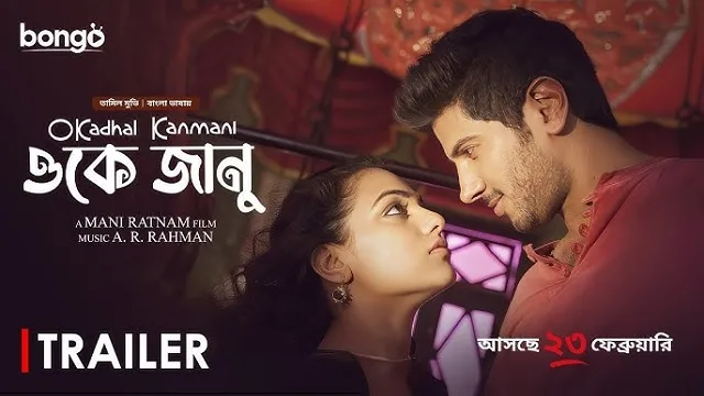 ওকে জানু মুভি ডাউনলোড লিংক – OK Jaanu Movie Download Link