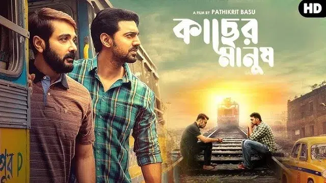 কাছের মানুষ মুভি ডাউনলোড লিংক – Kacher Manush Movie Download Link