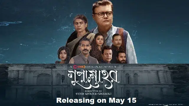 গুলমোহর ওয়েব সিরিজ ডাউনলোড লিংক – Gulmohor Web Series Download Link
