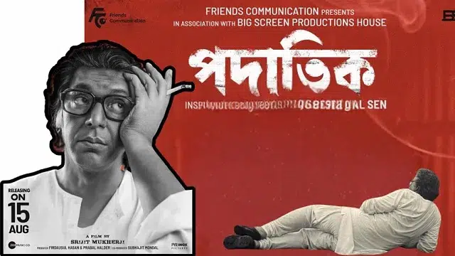 পদাতিক মুভি ডাউনলোড লিংক – Padatik Movie Download Link