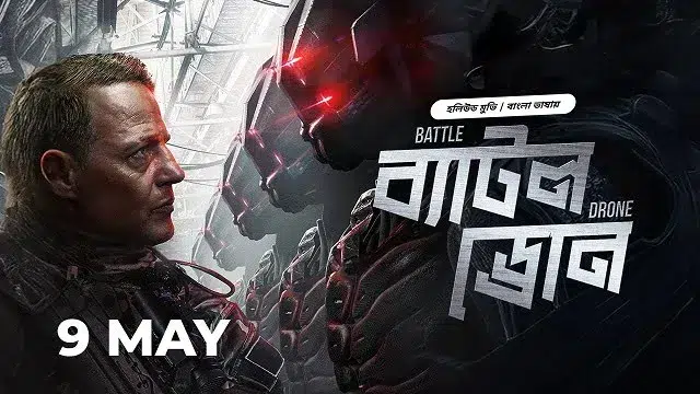 ব্যাটল ড্রোন বাংলা ডাবিং মুভি ডাউনলোড লিংক – Battle Drone Bangla Dubbed Movie Download Link