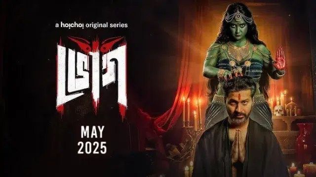 ভোগ ওয়েব সিরিজ ডাউনলোড লিংক – Bhog Web Series Download Link