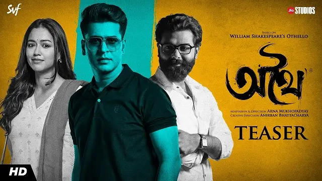 অথৈ মুভি ডাউনলোড লিংক – Athhoi Movie Download Link