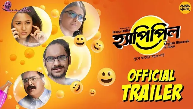 হ্যাপি পিল মুভি ডাউনলোড লিংক – Happy Pill Movie Download Link