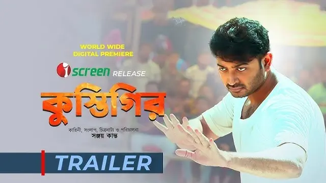 কুস্তিগীর মুভি ডাউনলোড লিংক – Kustigir Movie Download Link