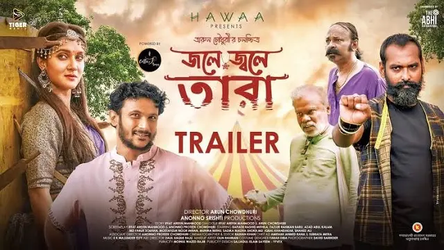 জলে জ্বলে তারা মুভি ডাউনলোড লিংক – Jole Jole Tara Movie Download Link