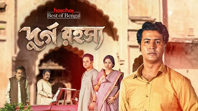 দুর্গ রহস্য ওয়েব সিরিজ ডাউনলোড লিংক – Durgo Rawhoshyo Web Series Download Link