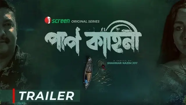 পাপ কাহিনী ওয়েব সিরিজ ডাউনলোড লিংক – Paap Kahini Web Series Download Link