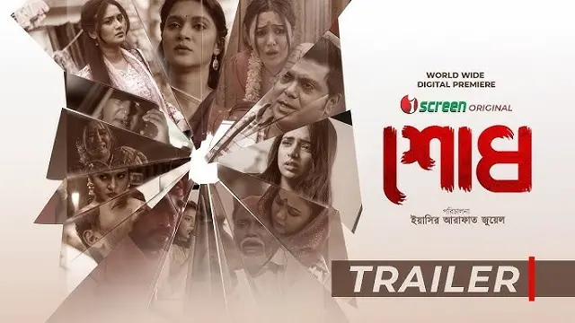 শোধ ওয়েব ফিল্ম ডাউনলোড লিংক – Shodh Web Film Download Link