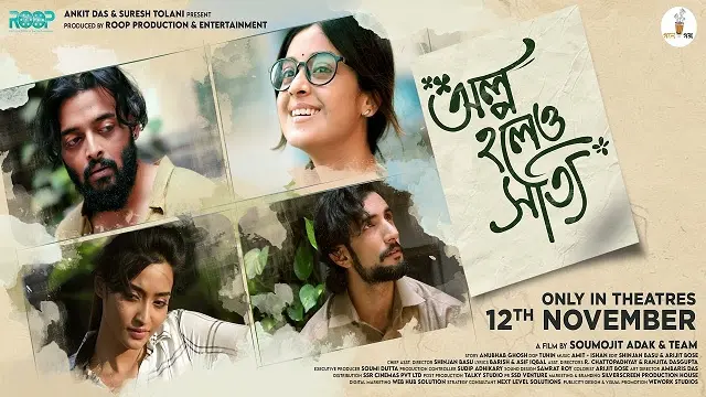 অল্প হলেও সত্যি মুভি ডাউনলোড লিংক – Olpo Holeo Sotti Movie Download Link