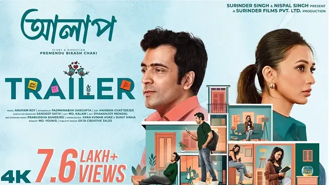 আলাপ মুভি ডাউনলোড লিংক – Alaap Movie Download Link