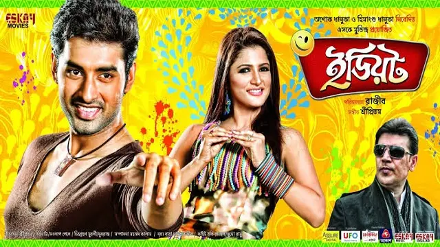 ইডিয়ট মুভি ডাউনলোড লিংক – Idiot Movie Download Link