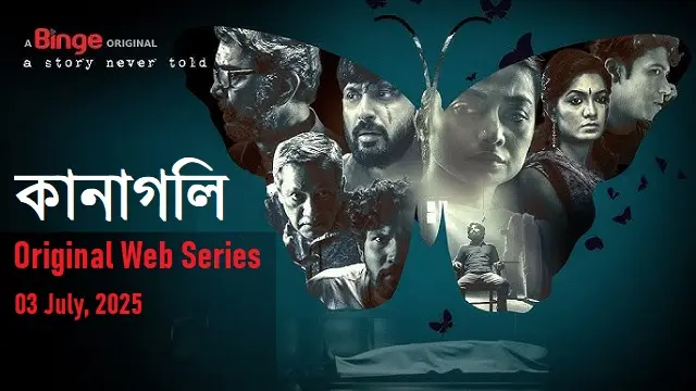 কানাগলি ওয়েব সিরিজ ডাউনলোড লিংক – Kanagoli Web Series Download Link