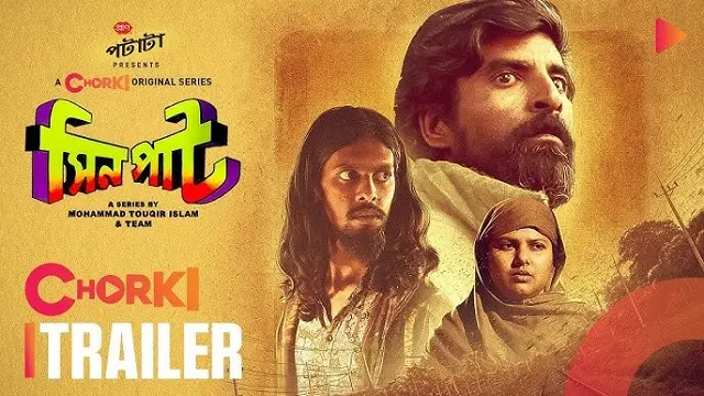 সিনপাট ওয়েব সিরিজ ডাউনলোড লিংক – Sinpaat Web Series Download Link