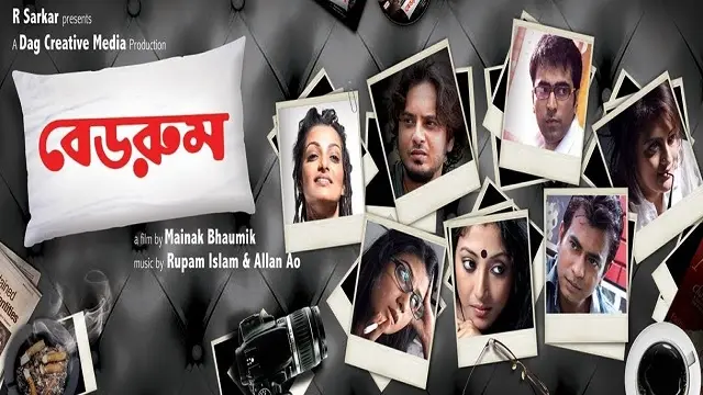 বেডরুম মুভি ডাউনলোড লিংক – Bedroom Movie Download Link