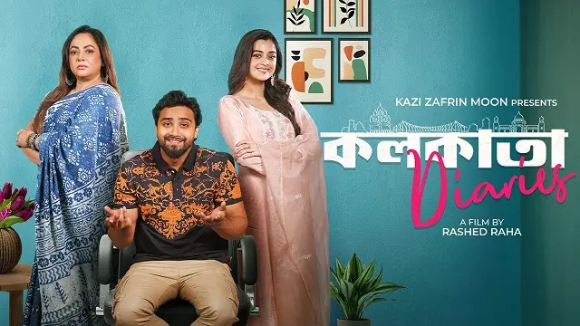 কলকাতা ডায়েরিজ মুভি ডাউনলোড লিংক – Kolkata Diaries Movie Download Link