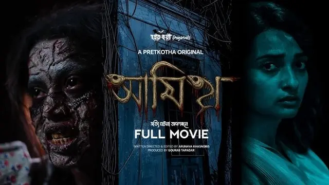 আমিষ শর্ট ফিল্ম ডাউনলোড লিংক – Amish Short film Download Link
