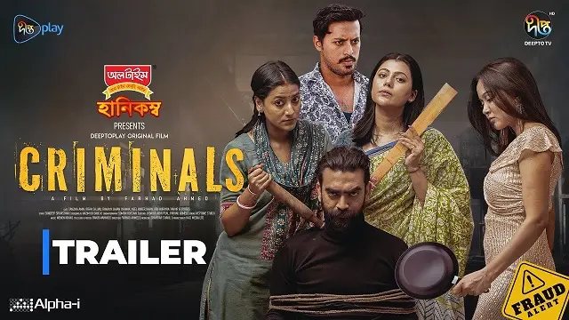 ক্রিমিনালস মুভি ডাউনলোড লিংক – Criminals Movie Download Link
