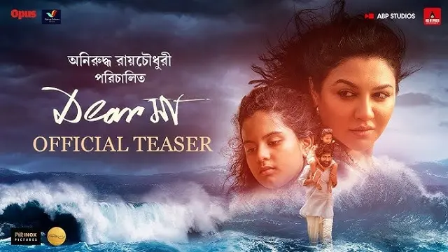 ডিয়ার মা মুভি ডাউনলোড লিংক – Dear Maa Movie Download Link