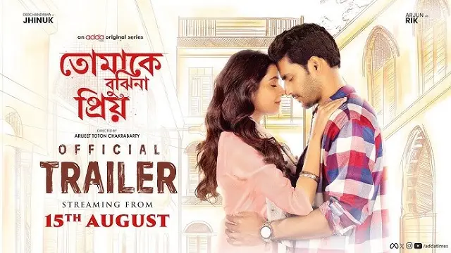 তোমাকে বুঝিনা প্রিয় ওয়েব সিরিজ ডাউনলোড লিংক – Tomake Bujhina Priyo Web Series Download Link