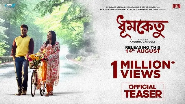 ধূমকেতু মুভি ডাউনলোড লিংক – Dhumketu Movie Download Link